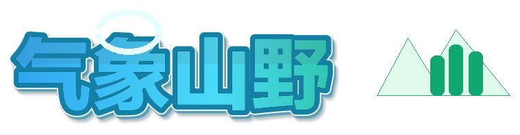 气象山野